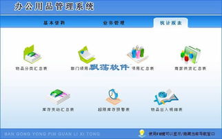 辦公用品管理軟件 宏達辦公用品管理系統(tǒng) 3.0綠色版下載