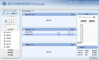 協(xié)同辦公系統(tǒng)管理界面設計