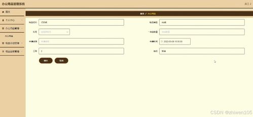 基于nodejs vue辦公用品管理系統(tǒng) 計算機畢業(yè)設計