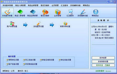 智能家電銷售管理系統(tǒng) 40.10