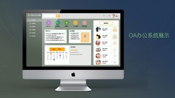 為銷售公司設計的oa辦公系統(tǒng)