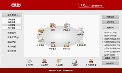 中山速達進銷存財務辦公管理軟件云服務系統(tǒng)天耀S3商業(yè)版單機網絡