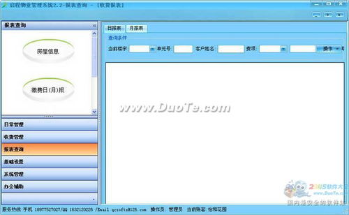 啟程物業管理系統
